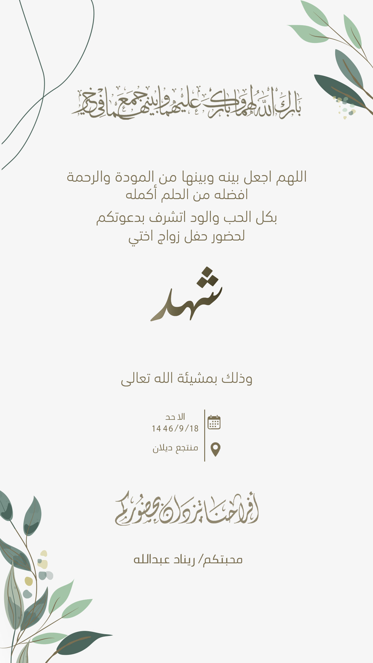 تصميم دعوات نسائية بعنوان دعوة زواج نسائية 327